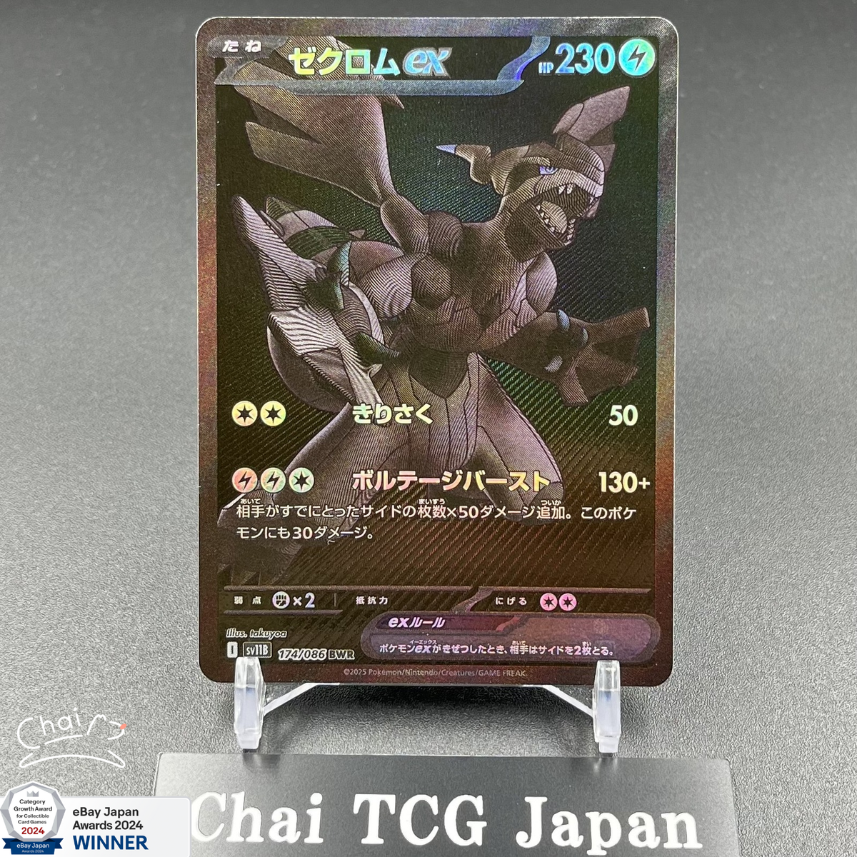 Zekrom ex BWR 174/086 Black Bolt sv11B Pokemon Card Japanese 2025