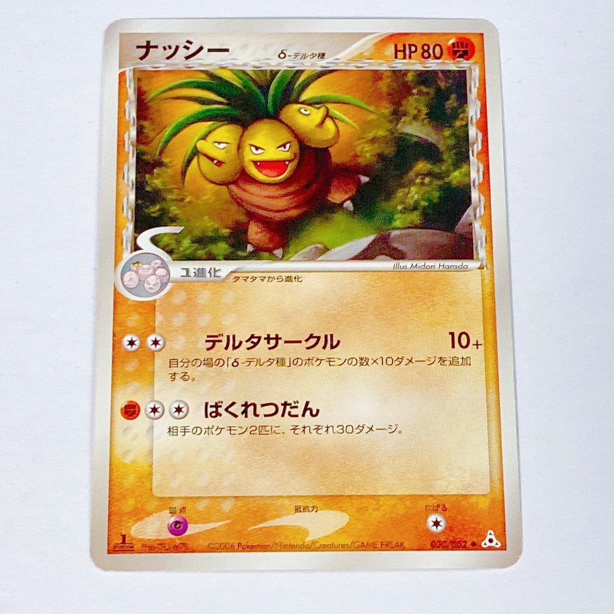 Exeggutor Delta 2006 Prerelease ポケモン デルタ Exeggutor Delta