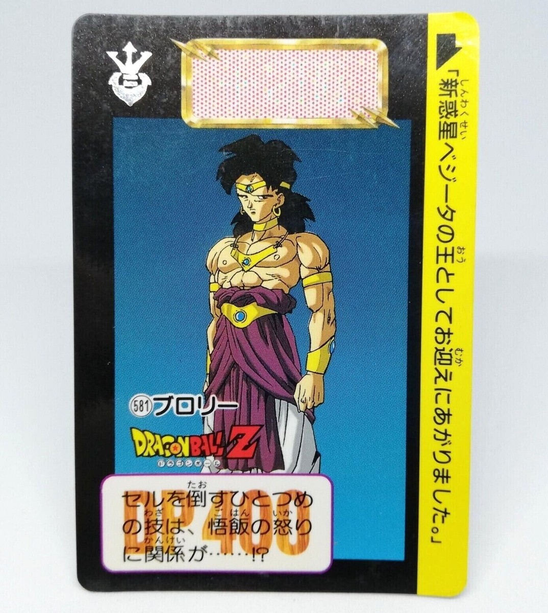 581 Broly Doragon Ball Z Card DASS BANDAI JUMP MAGAZINE Anime