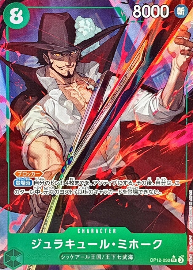 Dracule Mihawk (Alt Art) OP12-030 SR/JAPANESE ONE PIECE Legacy of