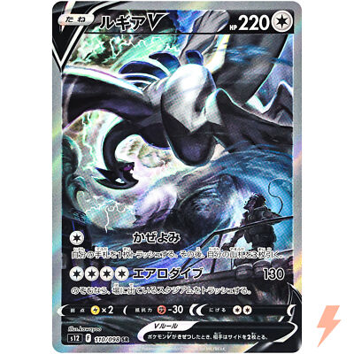 Lugia V SR SA 110/098 S12 Paradigm Trigger - Pokemon Card Japanese