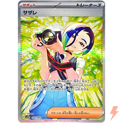 Perrin SAR 092/066 SV5a Crimson Haze - Pokemon Card Japanese