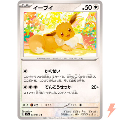 Eevee C 050/066 SV5a Crimson Haze - Pokemon Card Japanese Scarlet