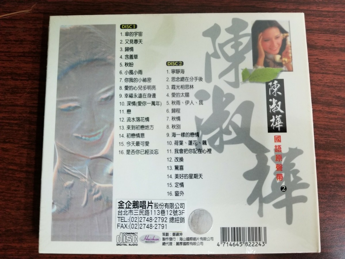 Sarah Chen 陳淑樺 國語原聲帶 Vol.2 2CD | eBay