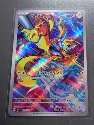 Zeraora AR 109/102 SV7 HOLO/Japanese Pokemon Stellar Miracle TCG