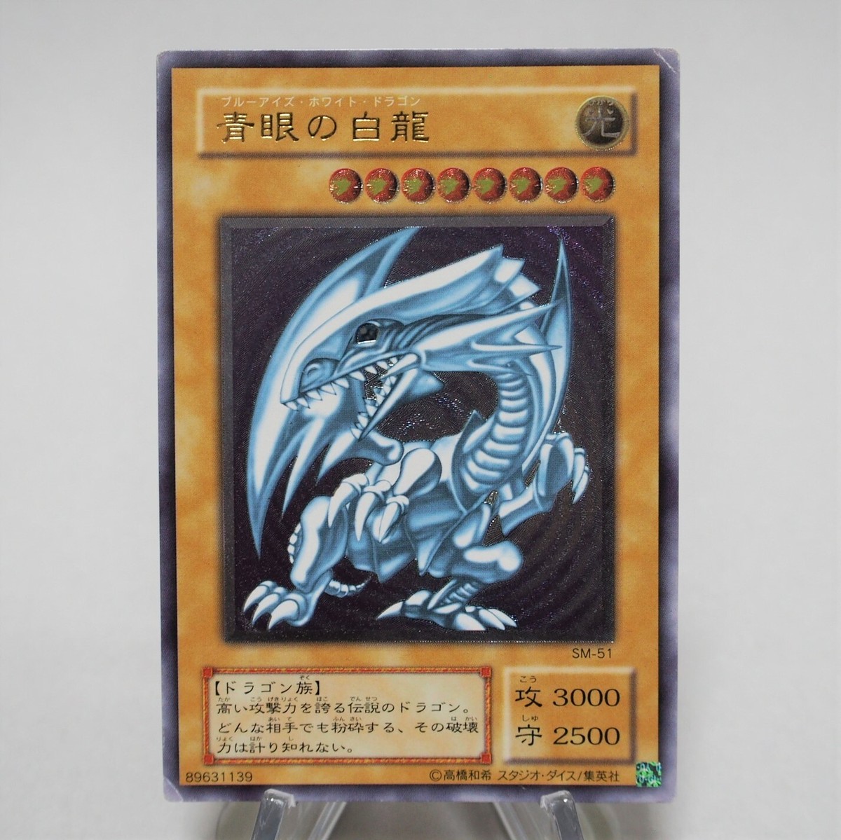 Yu-Gi-Oh yugioh Blue Eyes White Dragon SM-51 Ultimate Rare EX