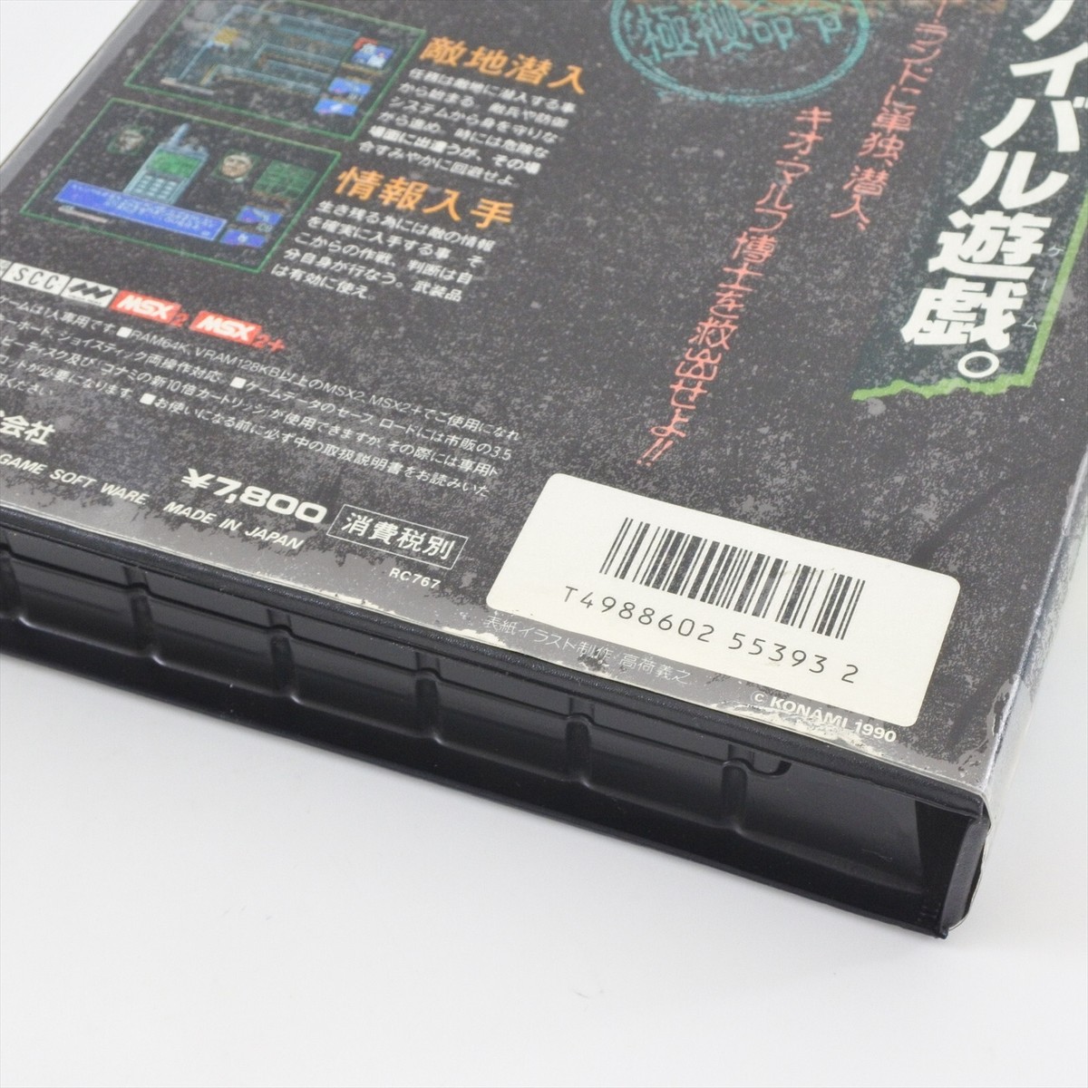 METAL GEAR 2 SOLID SNAKE Msx2/Msx2+ Japan Game 1584 msx | eBay
