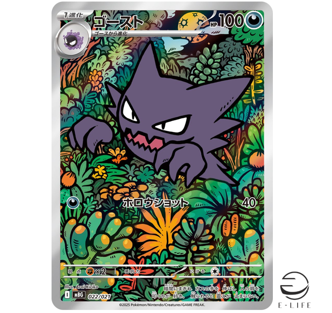 Haunter AR 022/021 MBG Starter Set MEGA Gengar ex Pokemon Card