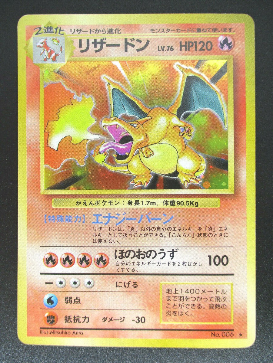 Charizard No.006 LV76 HP120 Holo Japanese Pokemon card Rare
