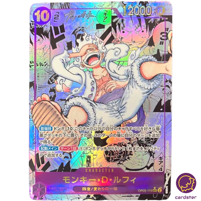 モンキー・D・ルフィ SEC パラレル OP05-119 4枚