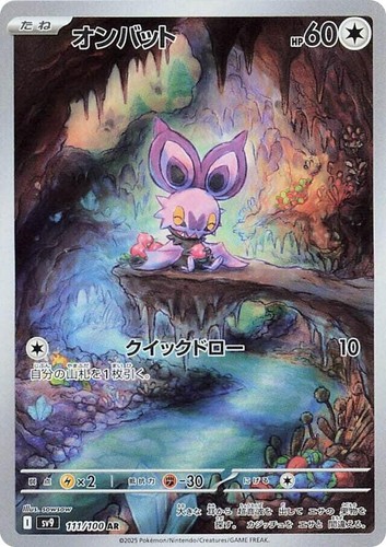 2025 POKEMON SV9-JP #111 NOIBAT ART RARE | eBay