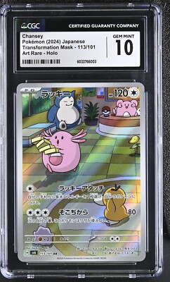 CGC10】 ラッキー AR 変幻の仮面 113 ラッキー AR SV6 変幻の仮面 113