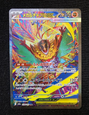 Mega Hawlucha ex SAR 239/193 MEGA Dream ex M2a Pokemon Card