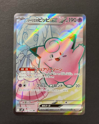 Pokemon Card Lillie's Clefairy ex SR 115/100 sv9 Battle Partners