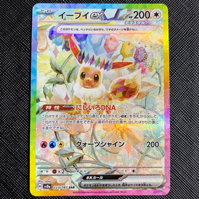 NM] Eevee ex SAR 223/187 Terastal Festival sv8a 2024 Pokemon Card