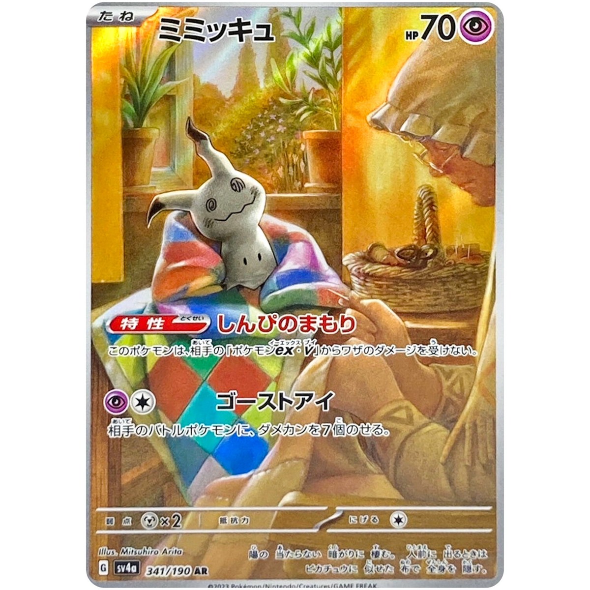Mimikyu AR 341/190 SV4a Shiny Treasure ex - Pokemon Card Japanese