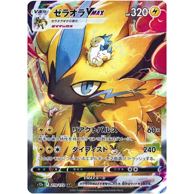 Zeraora SAR Set 219-220/172 S12a VSTAR Universe - Pokemon Card