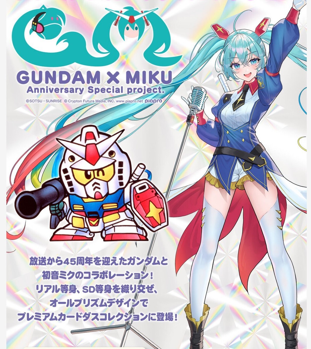 Gundam x Miku Anniversary Premium Carddass Collection P-BANDAI