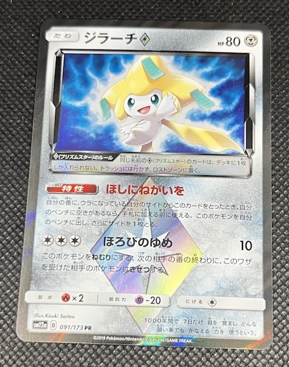 PSA10】ポケモンカードゲーム ジラーチ 091/173 PR 【公式通販】