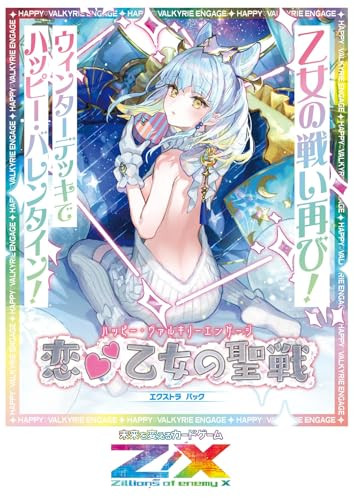 Z/X -Zillions of enemy X- EX Pack 52nd Koi Otome Happy Valkyrie