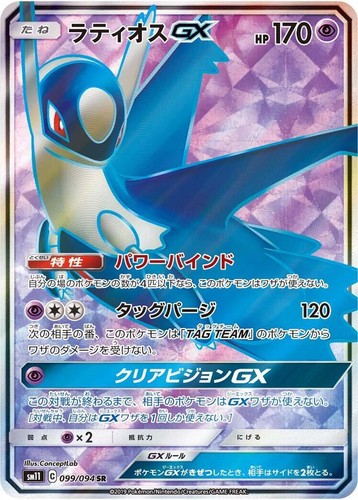 CGC 10 Latios GX 034/094 RR Miracle Twin sm11 Pokemon Card | eBay