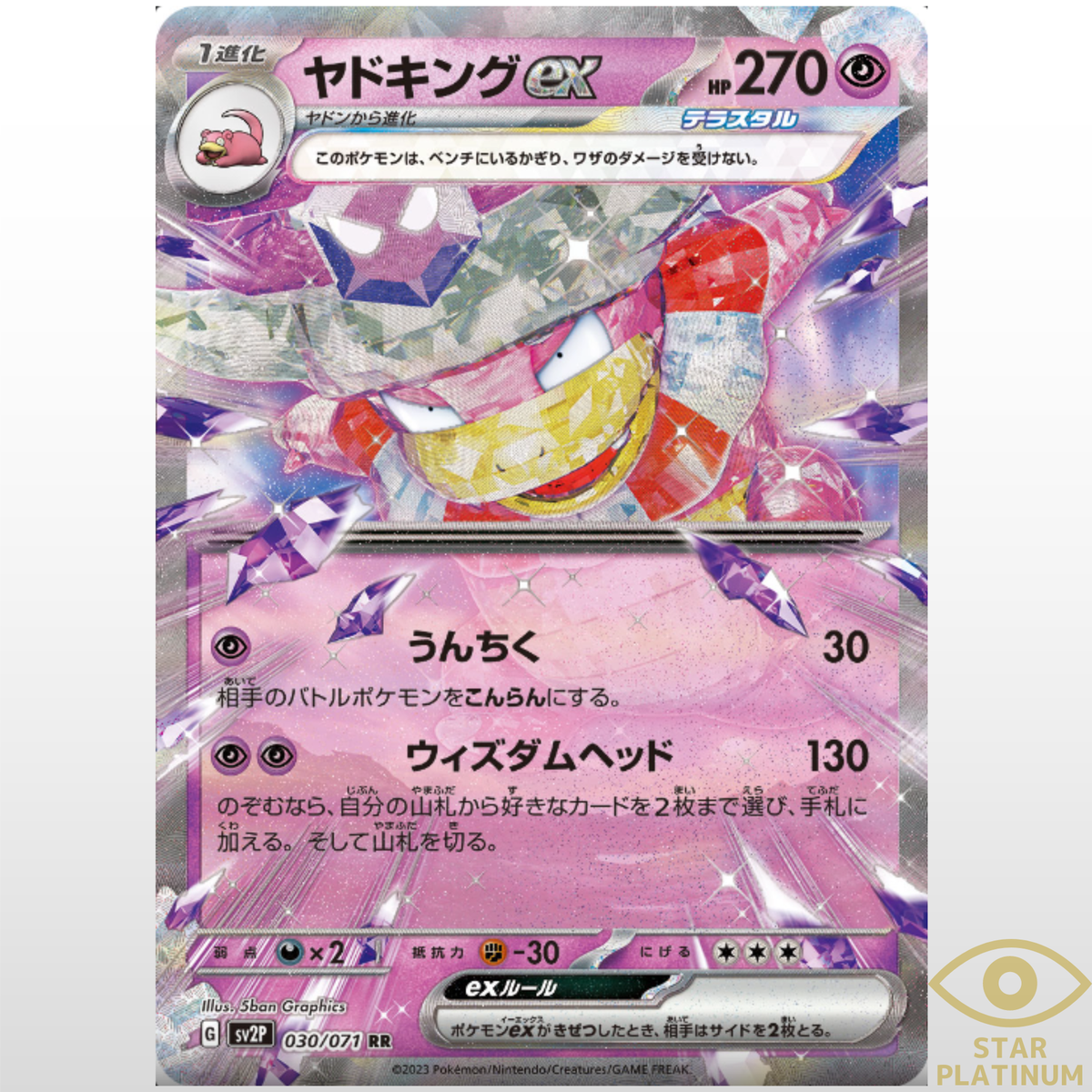 Slowking ex RR 030/071 sv2P Japanese Pokemon Card Snow Hazard - NM