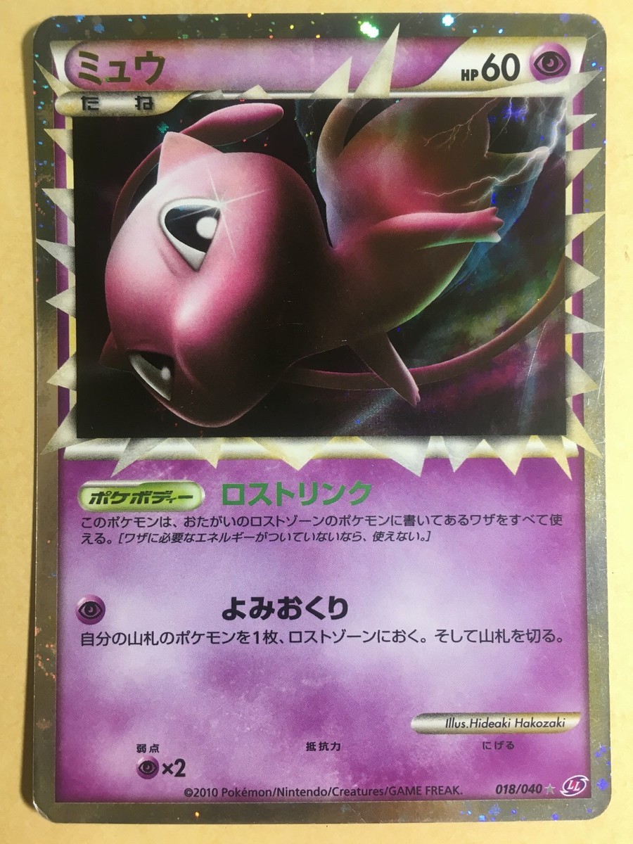 Mew Pokemon 2010 Holo LL Lost Link Japanese 018/040 VG- | eBay