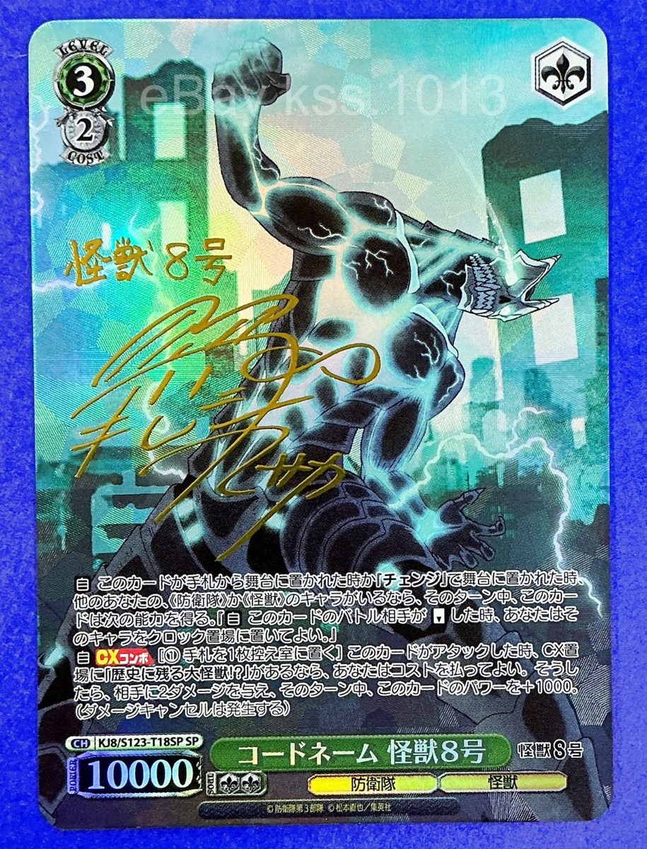 Weiss Schwarz SP Signed FOIL Kaiju No. 8 Kafka KJ8/S123-T18SP