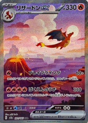 Charizard ex SAR 201/165 sv2a - Pokemon 151 HOLO/JAPANESE Pokemon