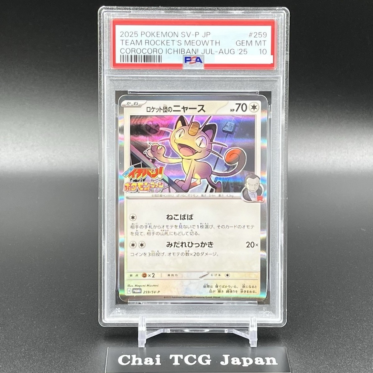 PSA 10 Team Rocket's Meowth 259/SV-P CoroCoro Ichiban July/August