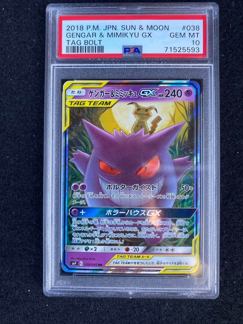 PSA10 Pokemon Card Game Gengar & Mimikyu GX Tag Bolt | eBay