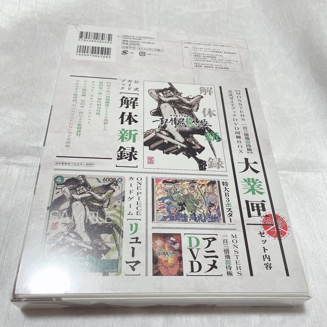 MONSTERS Official Guidebook DVD BOX with RYUMA ONE PIECE card game