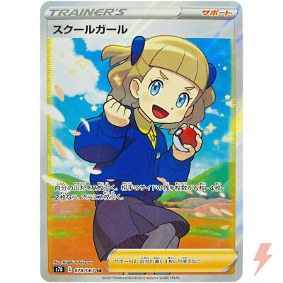 School Girl SR 078/067 S7D Perfect Skyscraper - Pokemon Card