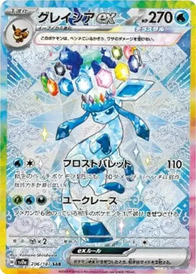 Pokemon Card Glaceon ex SAR 206/187 sv8a Terastal Festival ex JP