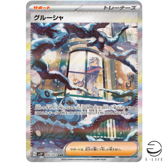 Grusha SAR 095/071 sv2P Snow Hazard HOLO Pokemon Card Japanese | eBay