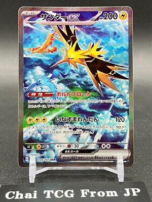 Zapdos ex SAR 204/165 sv2a Pokemon Card 151 2023 Japanese Nintendo