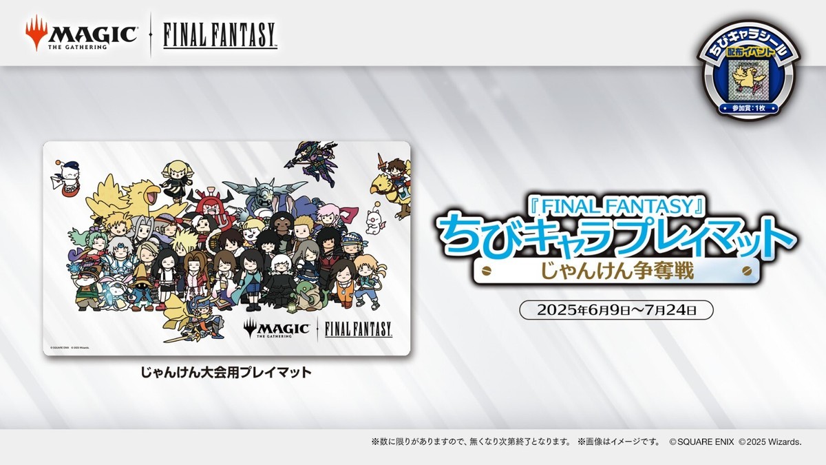 MTG Final Fantasy Playmat Chibi Chara Japan Event exclusive goods