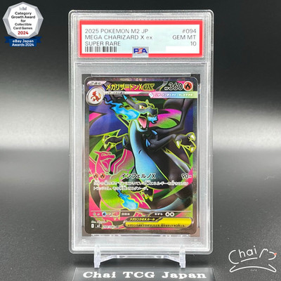 PSA 10 Mega Charizard X ex SR 094/080 Inferno X M2 Pokemon Card