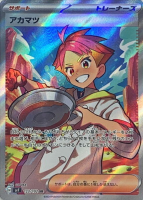 123-102-SV7-B - Pokemon Card - Japanese - Crispin - SR | eBay