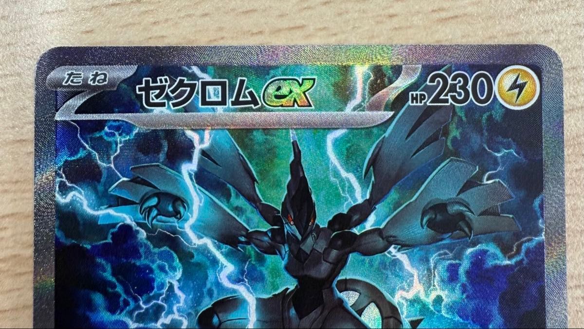 Zekrom ex SAR 169/086 sv11B Japanese Pokemon Card 2025 NM Mint