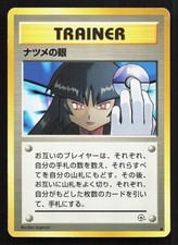 ナツメの眼 psa10 1999 Sabrina's Gaze 旧裏 初版 2026年最新】ナツメ