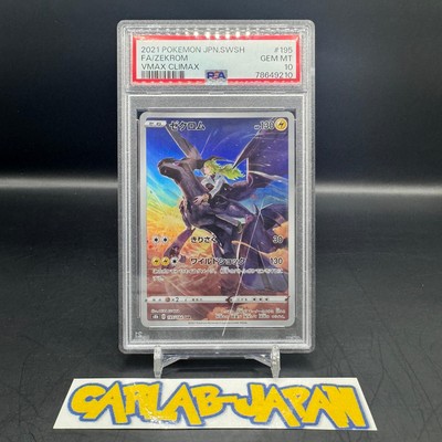 PSA 10 Zekrom 195/184 CHR VMAX Climax s8b JapanesePokemon damage