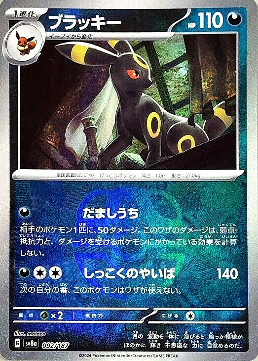 Pokemon Card Game Umbreon 092/187 Master Ball Mirror SV8a Japanese
