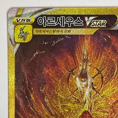 Arceus Vstar UR 262/172 s12a Vstar Universe Pokemon Card Korean | eBay