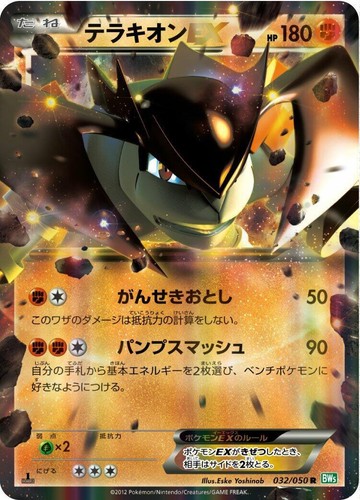 Pokemon card Terrakion EX 052/050 SR BW5 1st ED Dragons Exalted
