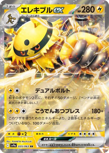 Electivire ex RR 035/063 SV9a Heat Wave Arena - Pokemon Card