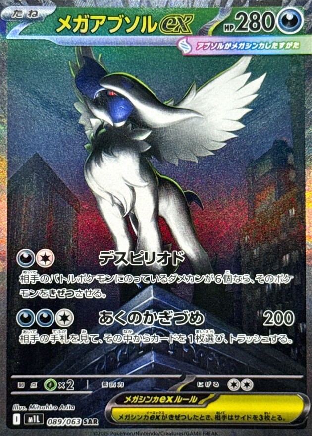 089-063-M1L-B - Pokemon Card - Japanese - Mega Absol ex - SAR | eBay