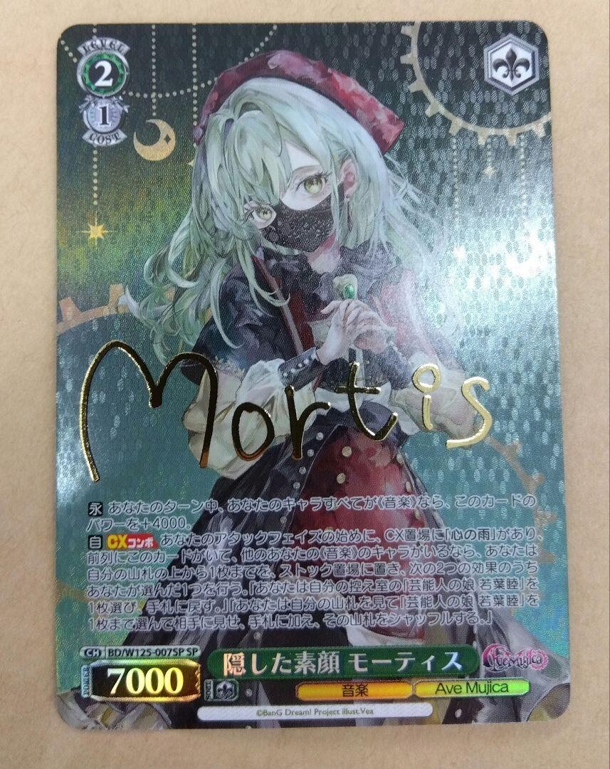 Ave Mujica PSA10 ヴァイスシュヴァルツ Ave Mujica PSA10 ヴァイス