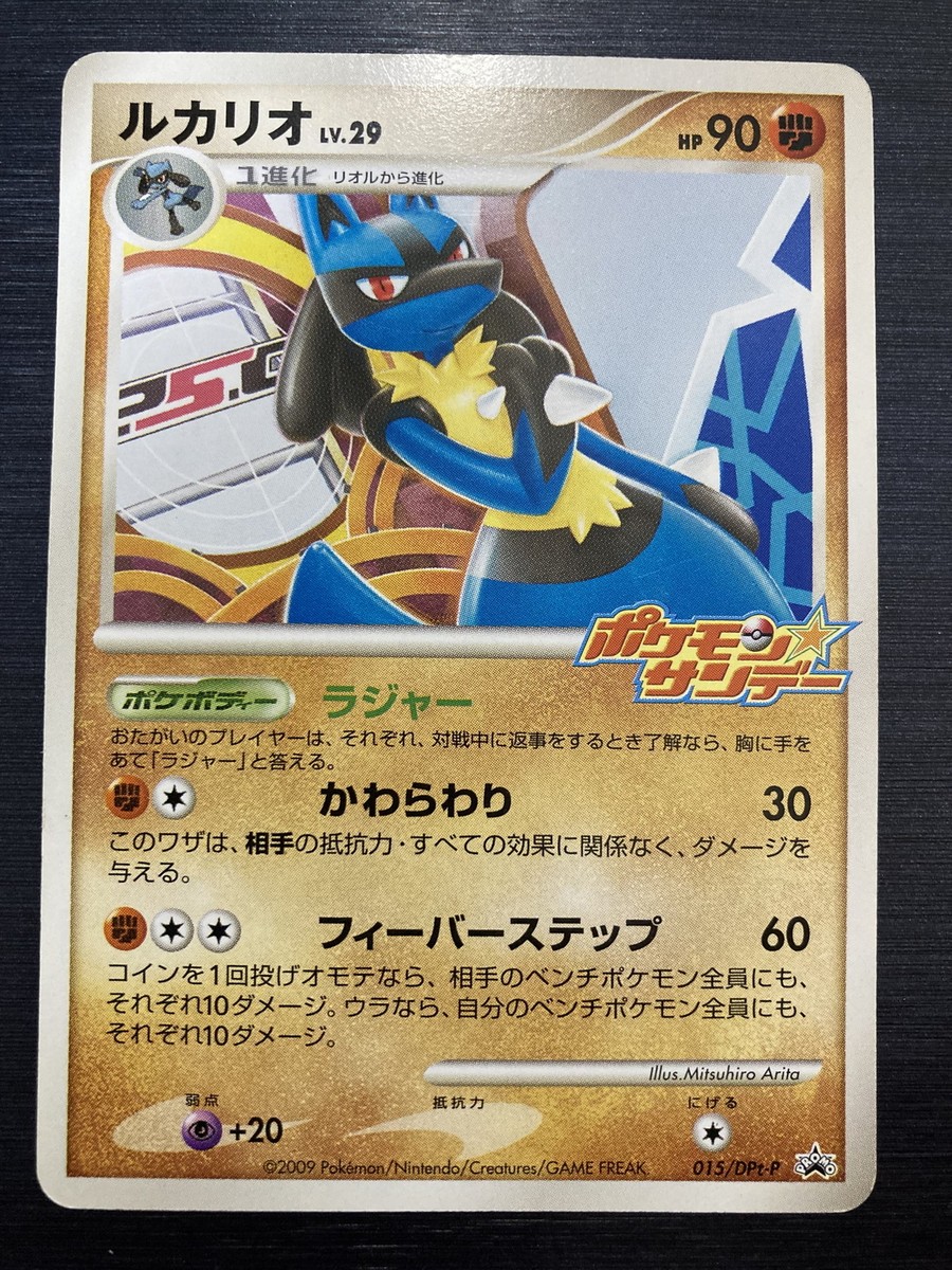 Lucario 015/DPt-P Promo Pokemon card Rare Nintendo Japanese | eBay
