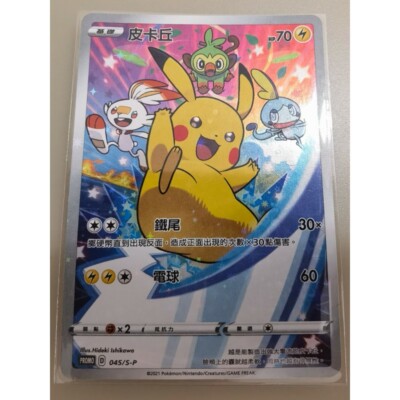 Pokemon Promo 045/S-P Pikachu Chinese New Card from 2021 Lunar New